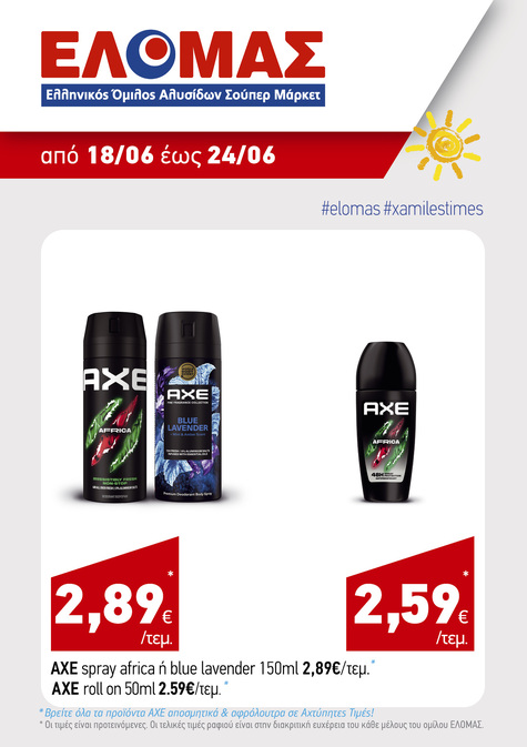 προσφορά 5