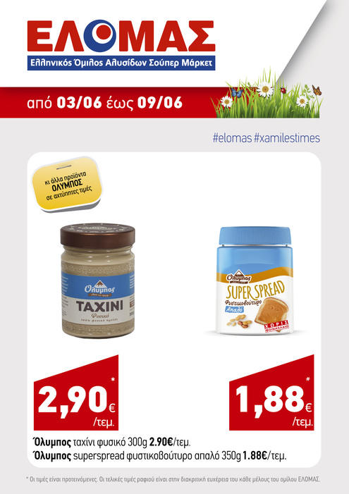 προσφορά 4