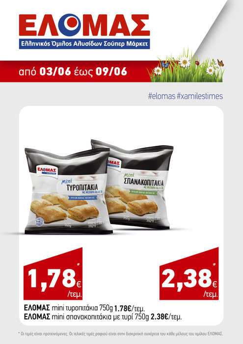 προσφορά 2