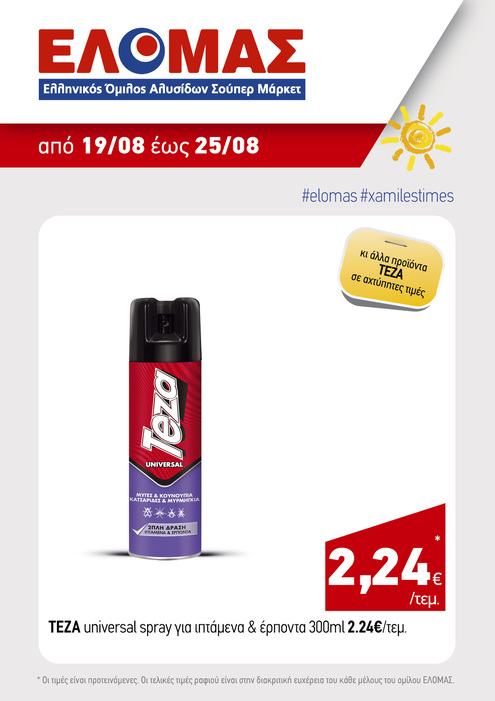 προσφορά 3