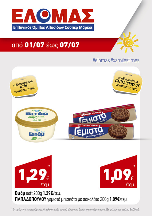 προσφορά 2