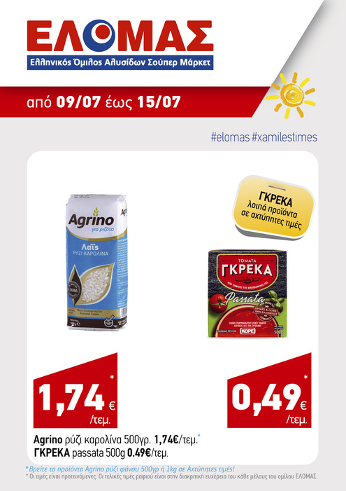 προσφορά 2