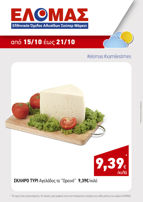 προσφορά 1