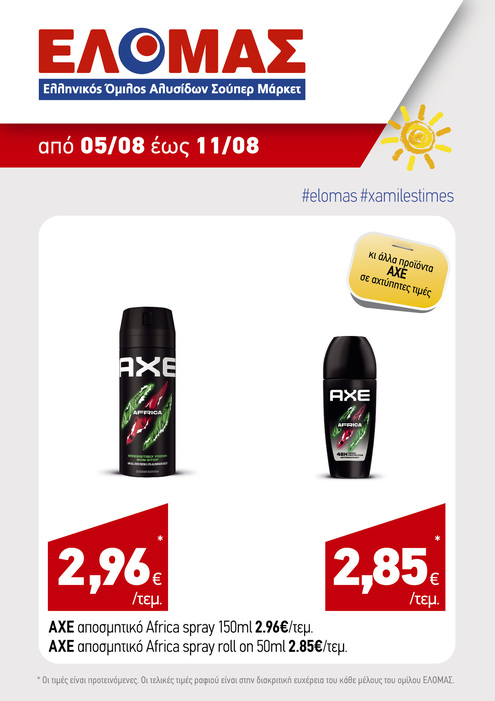 προσφορά 5