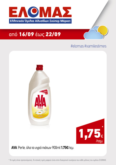 προσφορά 5
