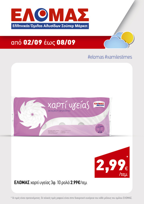 προσφορά 5
