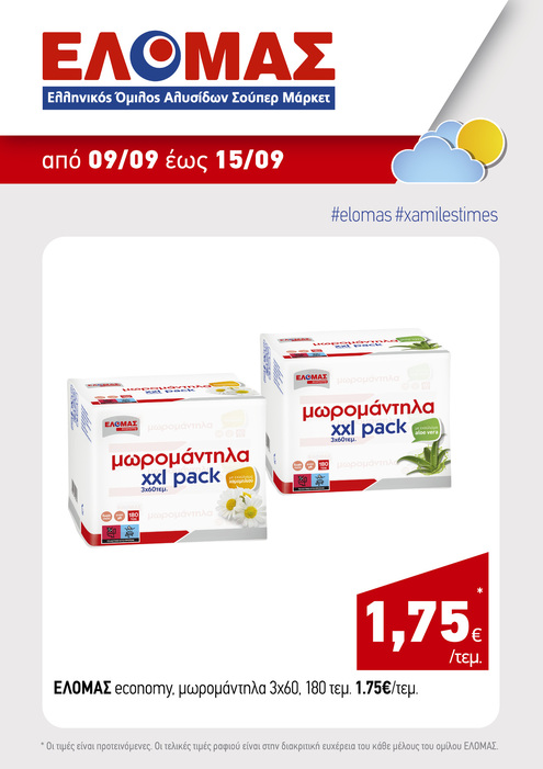 προσφορά 5