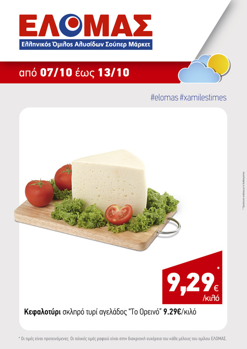 προσφορά 1