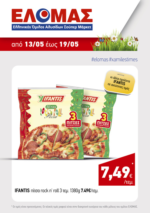 προσφορά 3