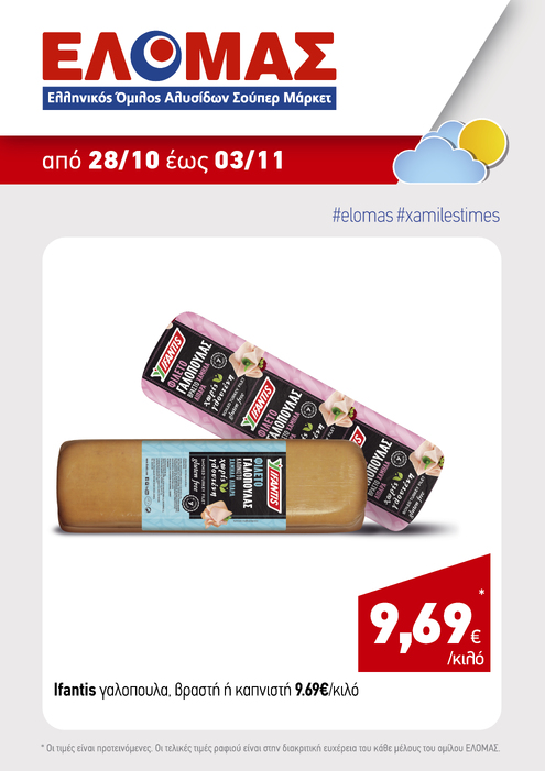 προσφορά 3