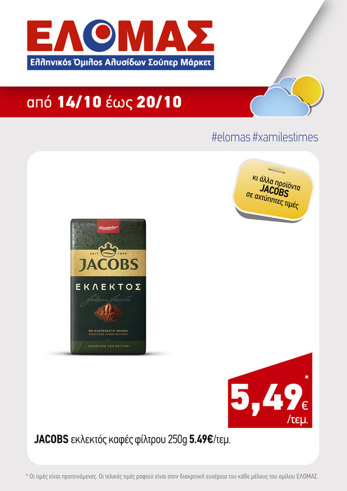 προσφορά 2